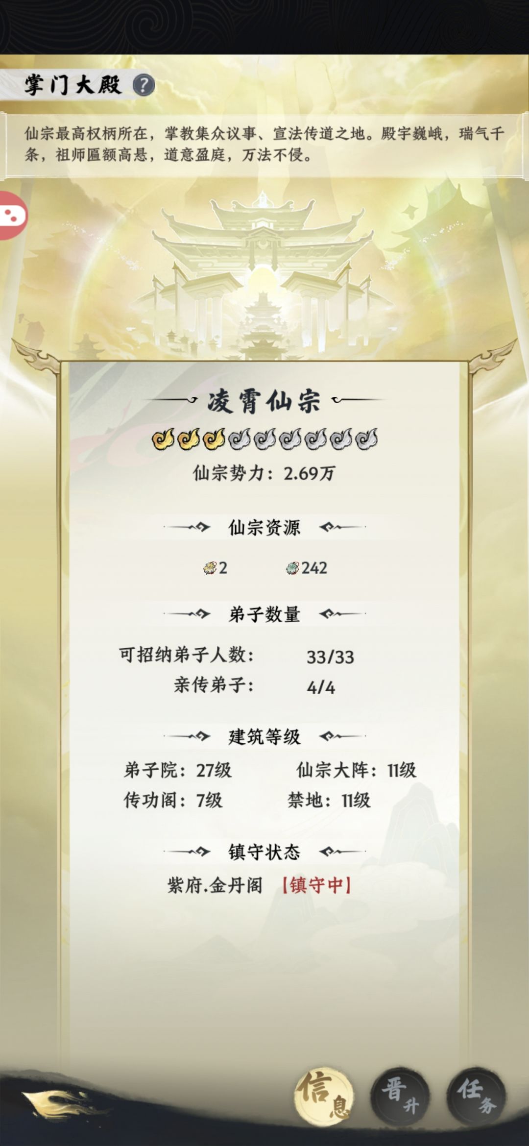 大道仙途晒宗门 2