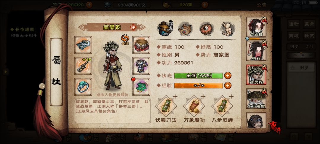 正在加载——夜天子! 3