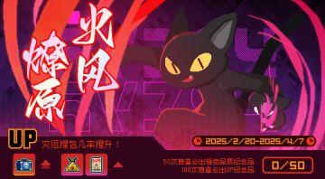 【流派前瞻】2月20日“火风燎原”上线！