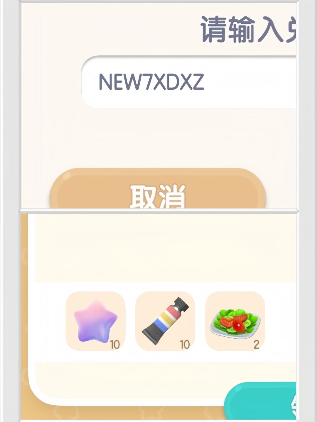 心动小镇12月18日限时兑换码。截图