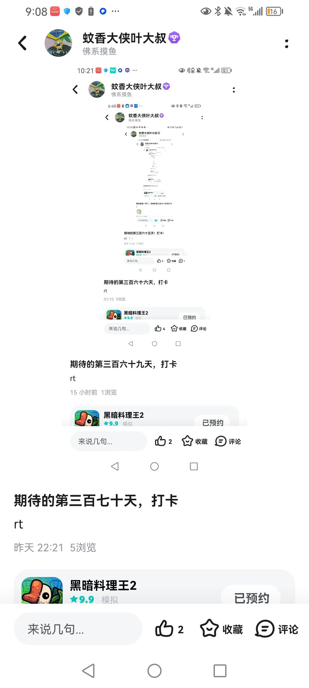 期待的第三百七十一天,打卡 1