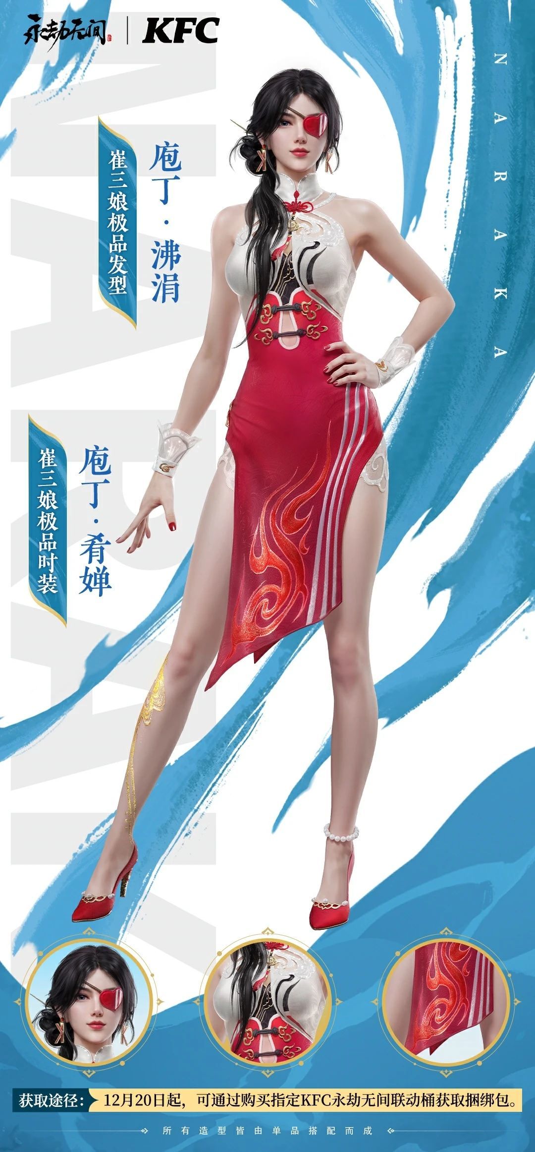 语音救援特效来了！永劫无间X肯德基联动 2
