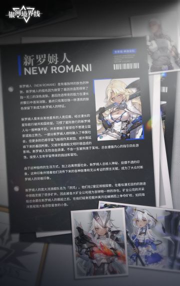【种族百科】新罗姆人 | New Romani