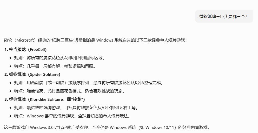 上新!第27个小游戏!微软纸牌三巨头齐活了 2