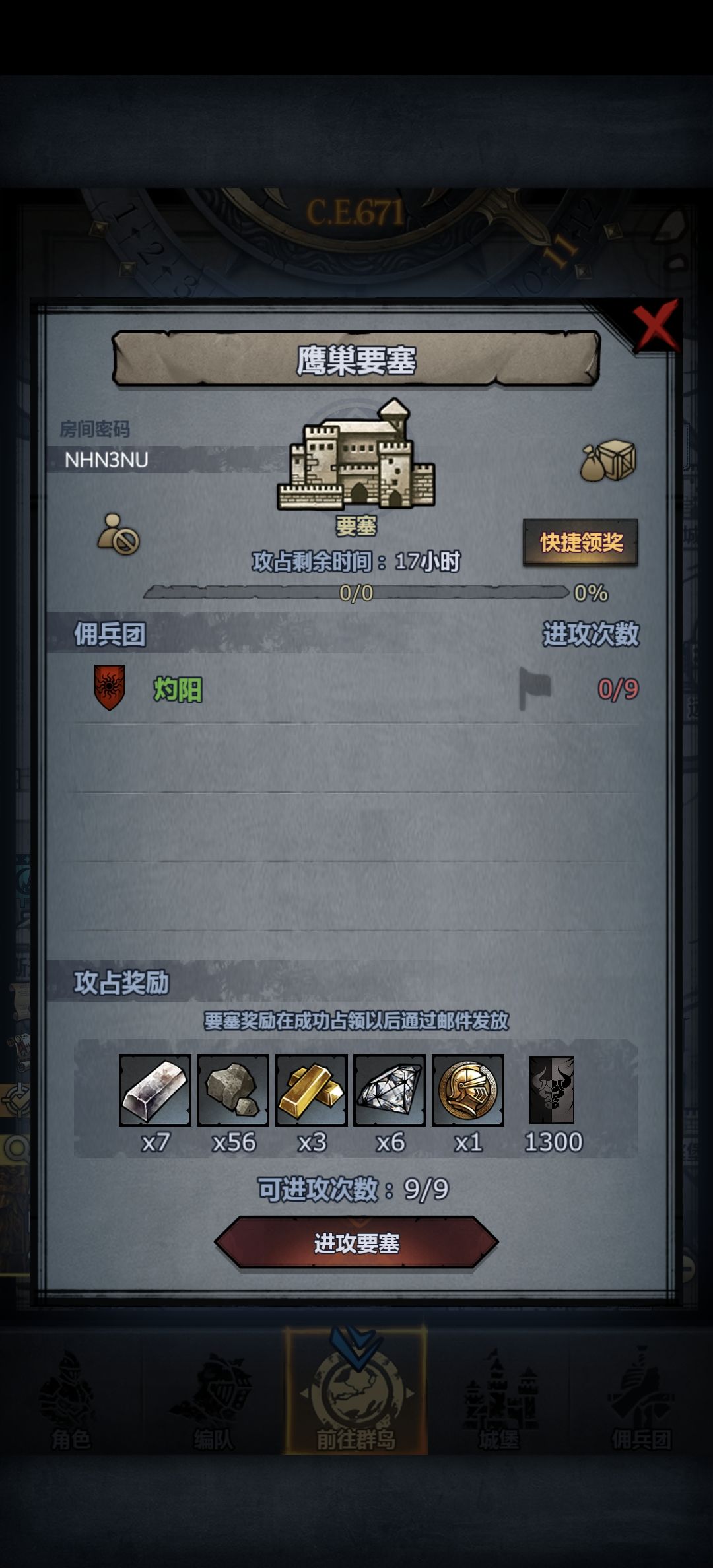 鹰巢要塞求带 1