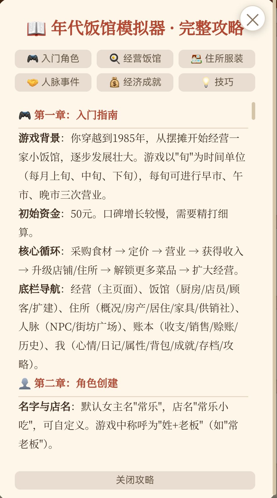 年代饭馆模拟器攻略 2