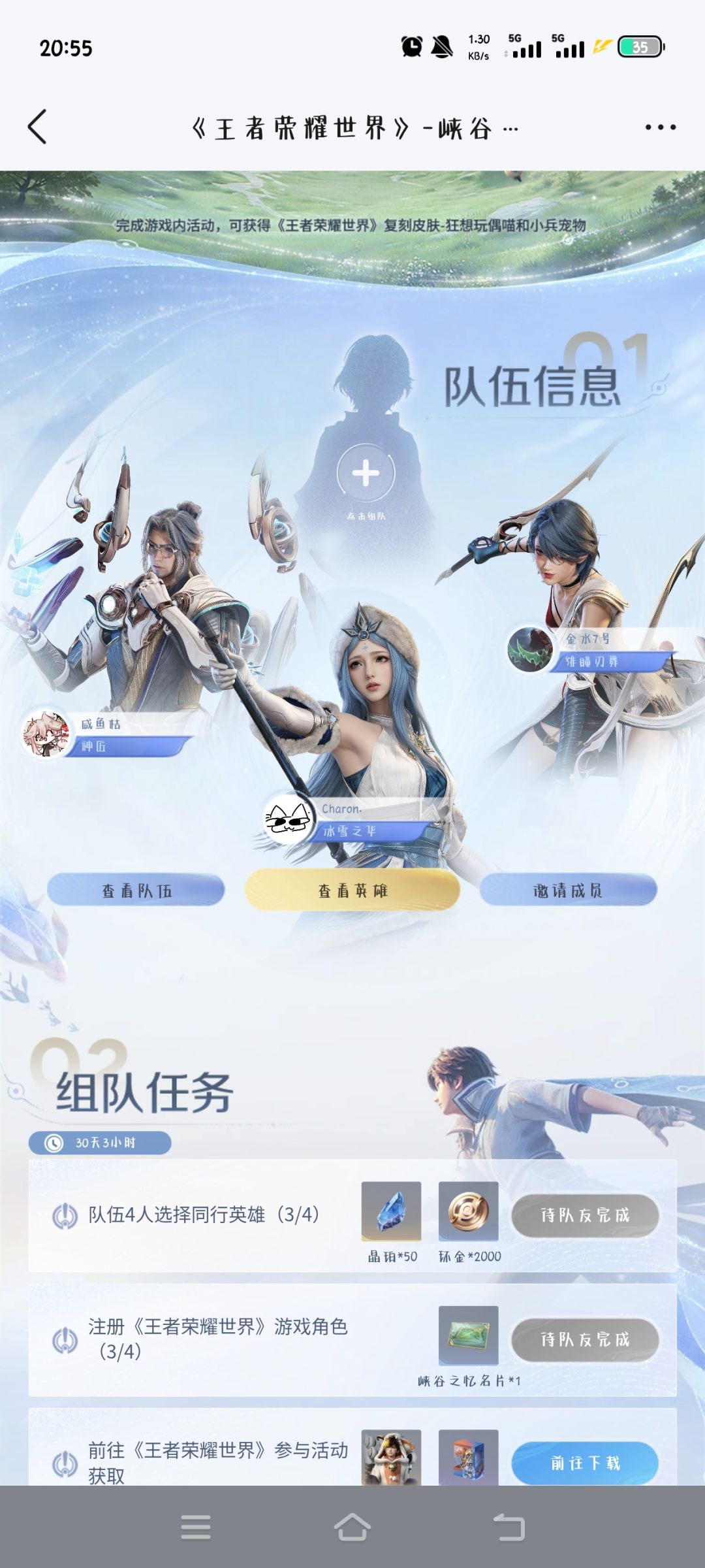 组队邀请(已经满员) 2