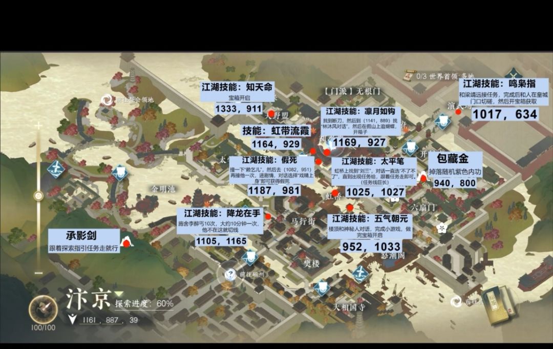 江湖技能探索 4