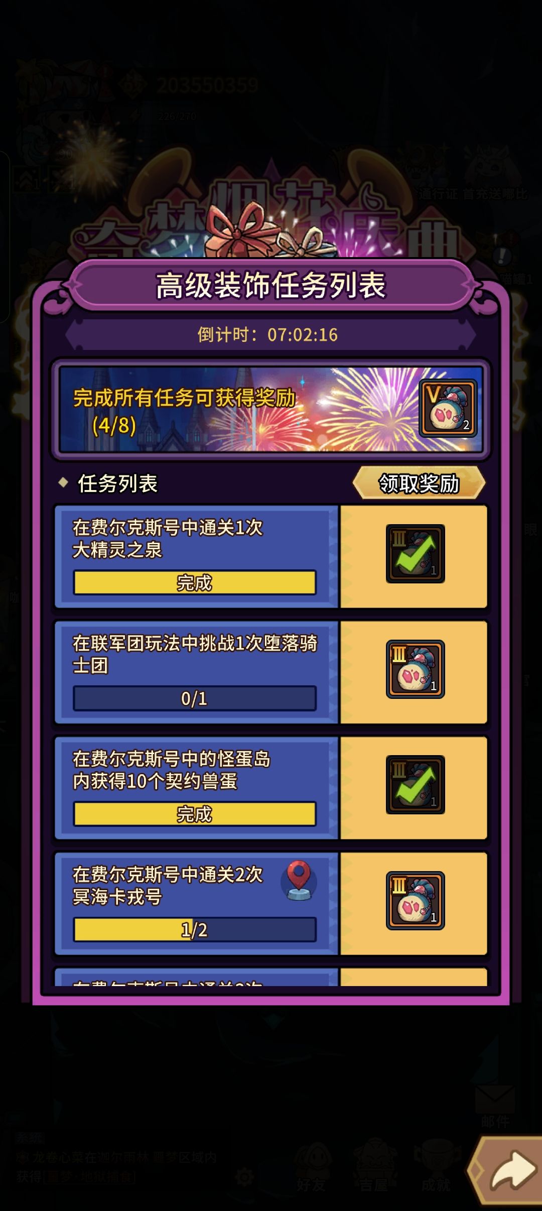 日常任务要打堕落骑士团,但十世已被打完了 1