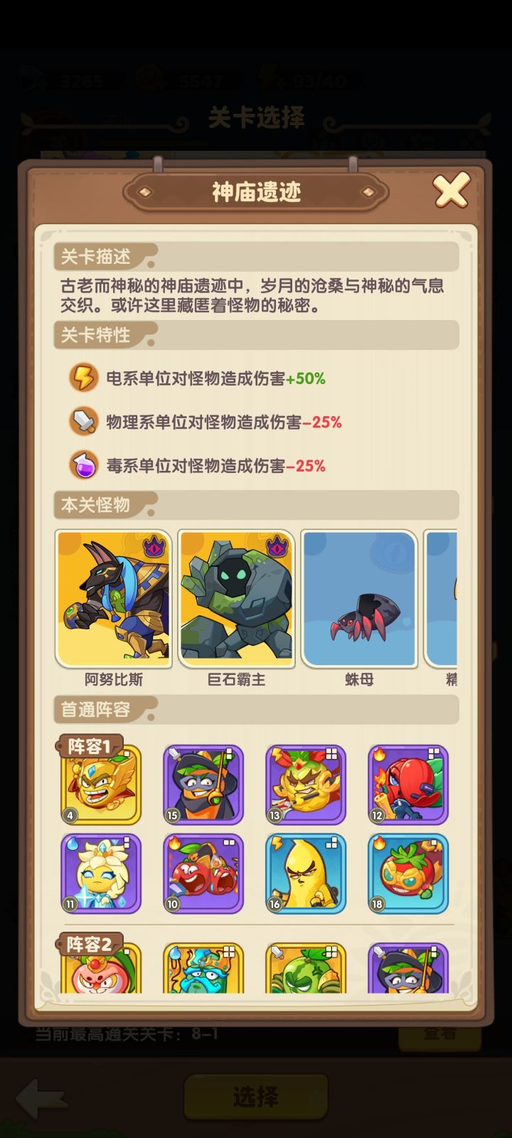 这首通阵容1怎么过得8-1截图