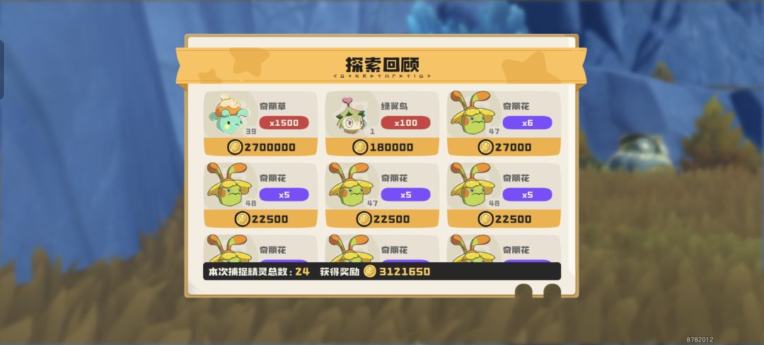 奇丽花大量出没 3