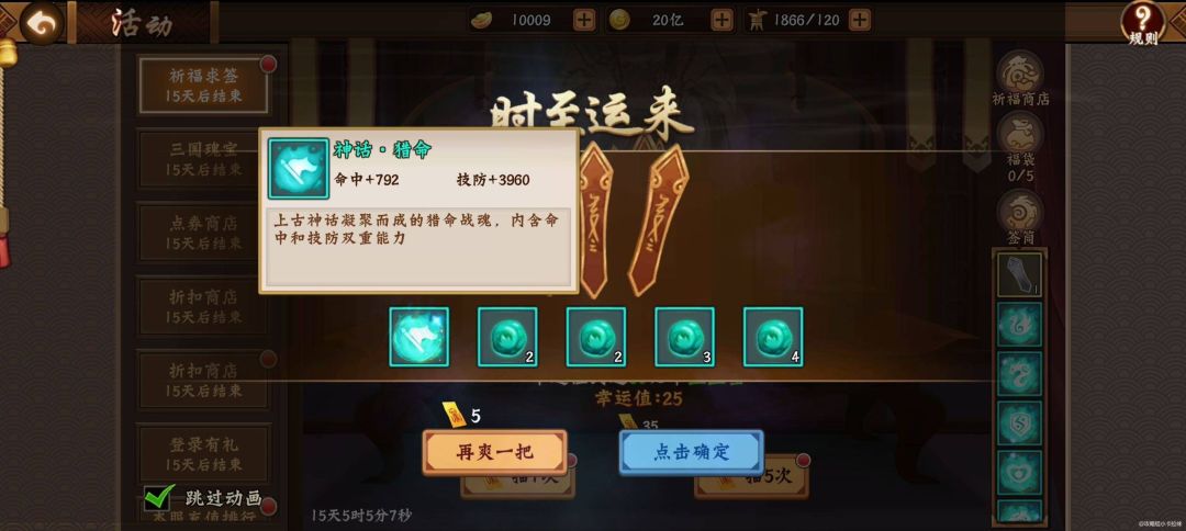 #三国闲话攻略分享#神话战魂,如何排序 1