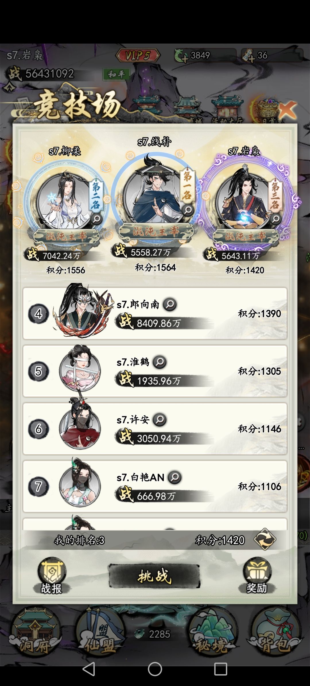 热血武林 2