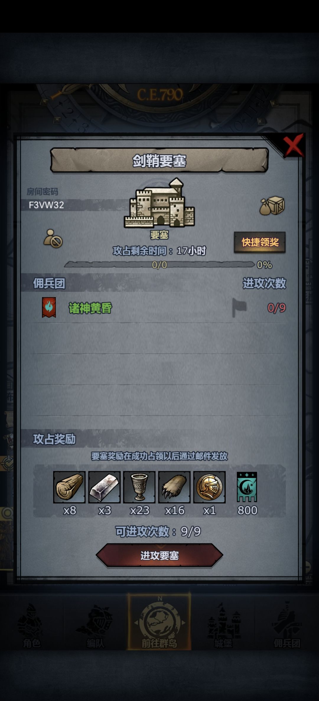 官服日要塞 3