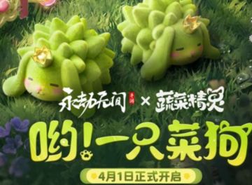 《永劫无间手游》× 蔬菜精灵联动官宣， 4月1日上线
