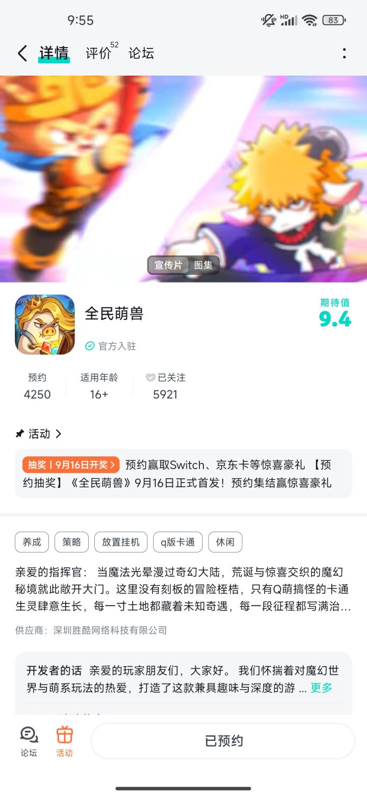 已预约截图