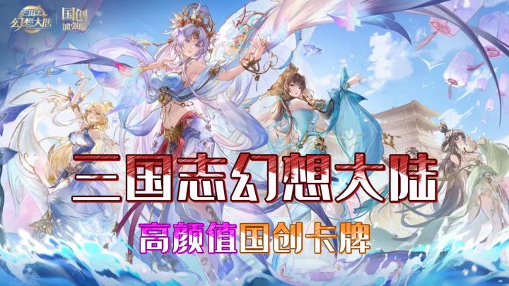 一款怎样的三国能勾勒出你的历史底蕴呢？截图
