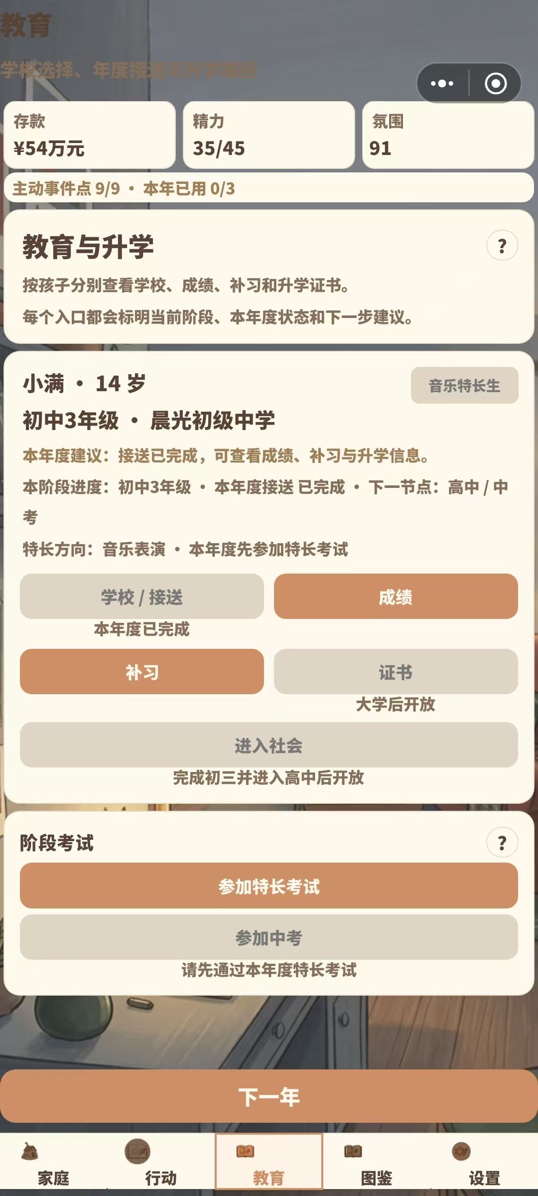 【攻略 06|中考、高考与复读:先看顺序,再看出口】 1