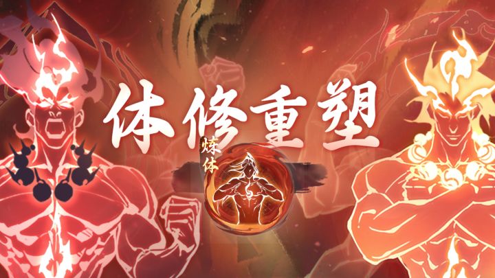 一念逍遥：牢体终于要重塑啦，具体上线时间已定！截图