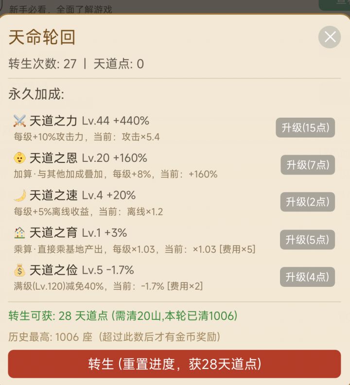 平民攻略截图