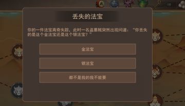 【论坛抽奖】宝藏副本：碰到盗墓贼事件，选金法宝还是银法宝？