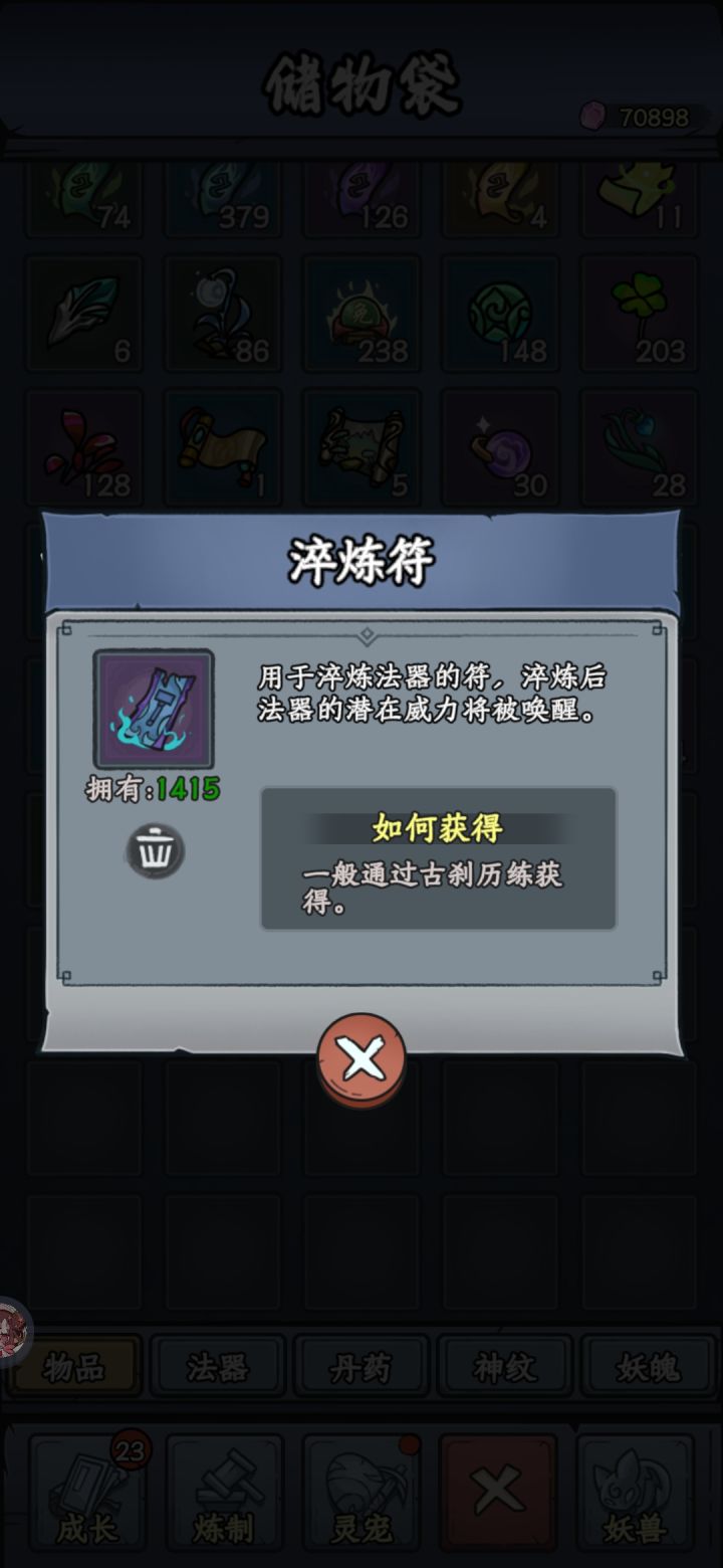 这东西咋用？法器界面没有该选项。主线任务卡这了截图