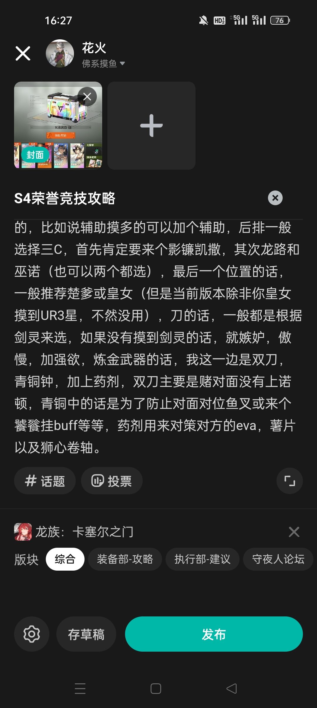S4荣誉竞技攻略 3