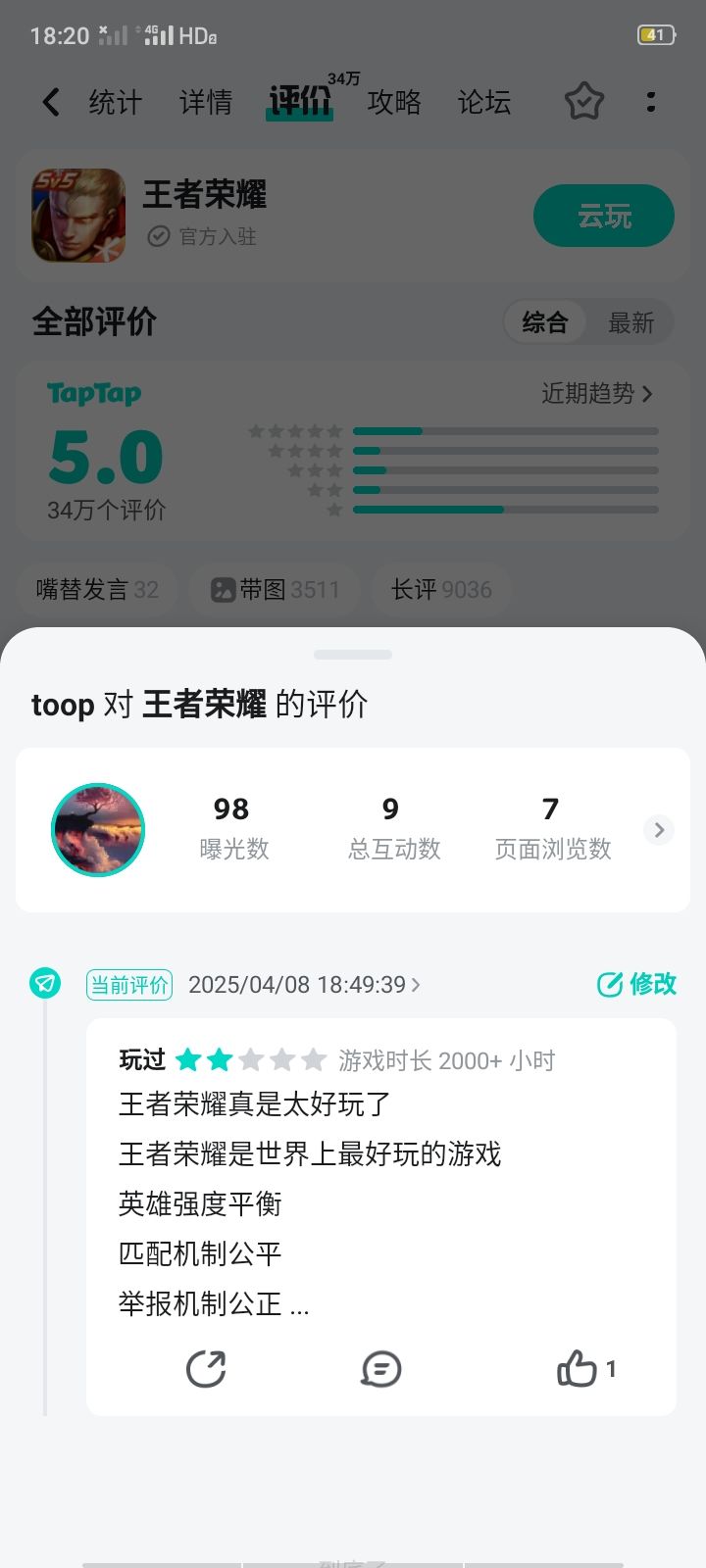 怎么了,还删我评论截图