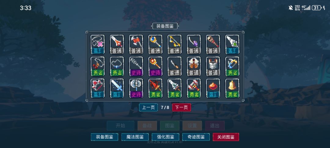 更新过后终于全图鉴了 3