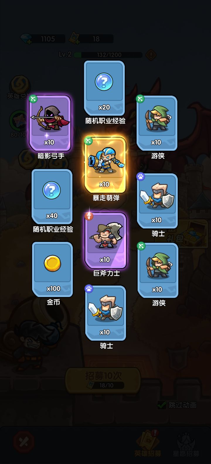 我在《王国大作战:前线》招募里出货了!截图