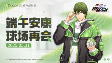 端午安康，球场再会！