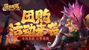 4月7日版本更新，团购活动来袭！