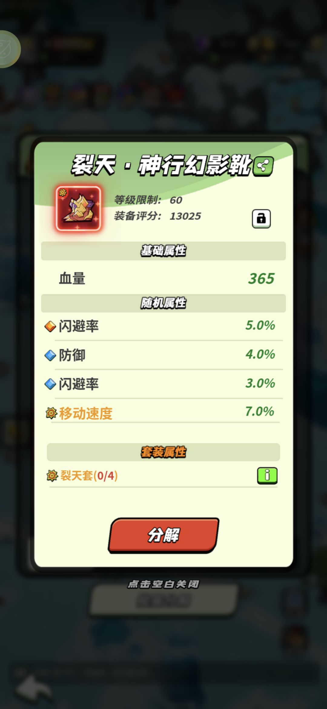 60级裂天铸魂打卡 1
