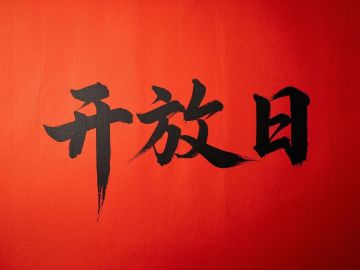 《赴江湖》二测月中资格开放日