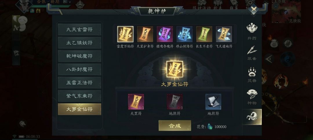 建议增加符箓系统,多增加趣味性 5