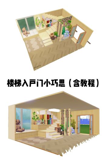 心动小镇楼梯＋入户装饰小巧思