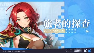 旅者的探查 | 5星火焰属性战士“和英”解析攻略