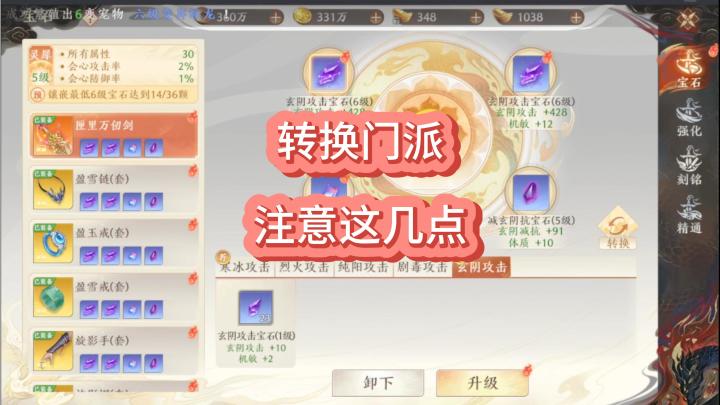 天龙八部2，转换门派，需要注意这几点！！！截图