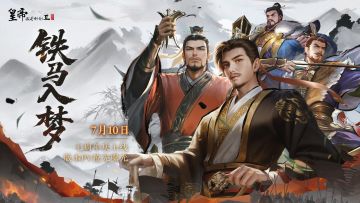 已开奖|「铁马入梦」七周年版本PV曝光！参与讨论赢好礼！