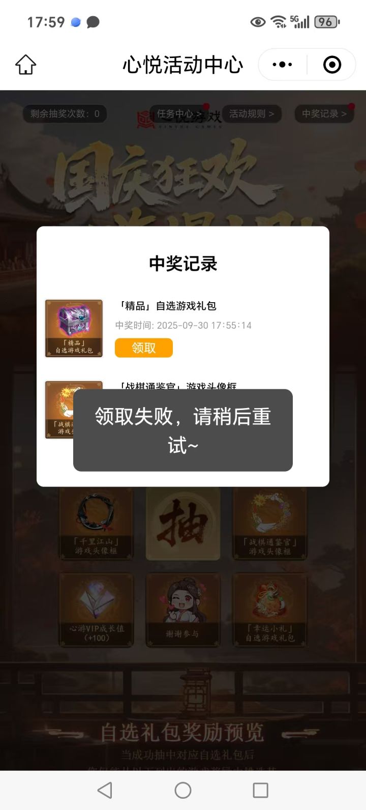 这是个什么情况，难得中个奖还无法领取截图
