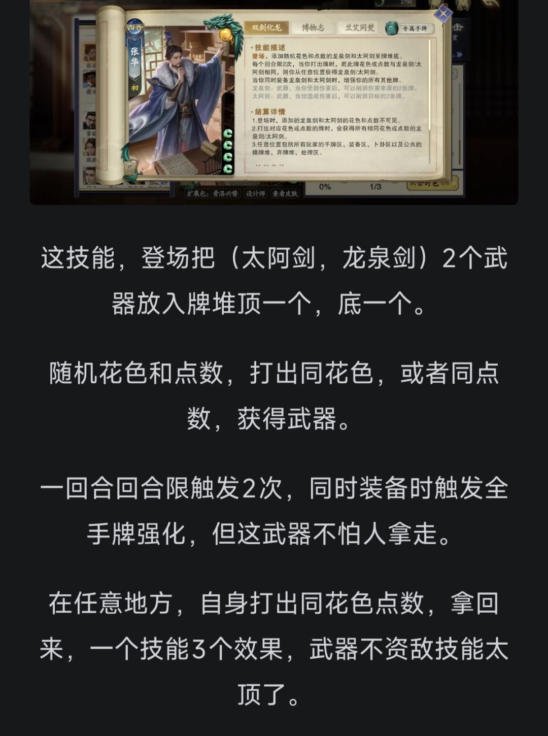 名将杀武将解析张华 4