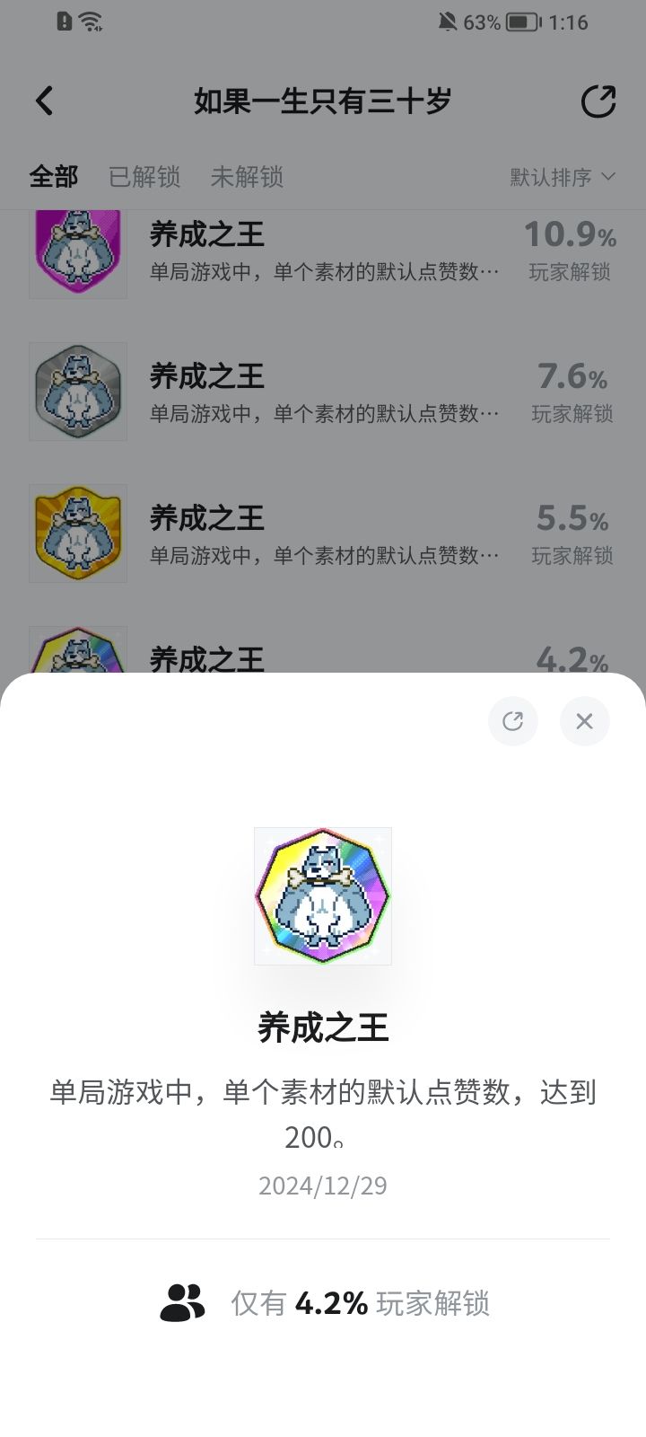 成就还是太保守了( 2