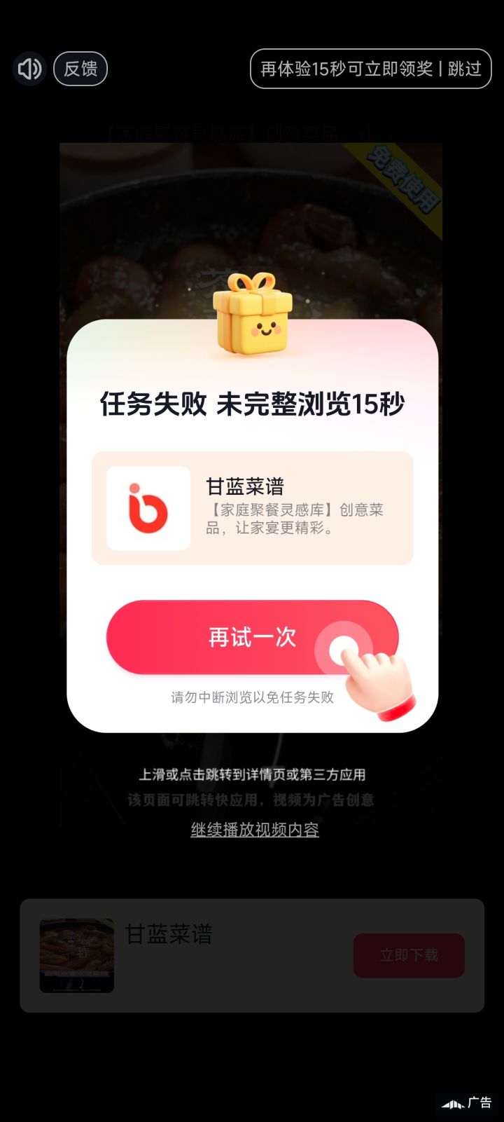 广告无法观看截图