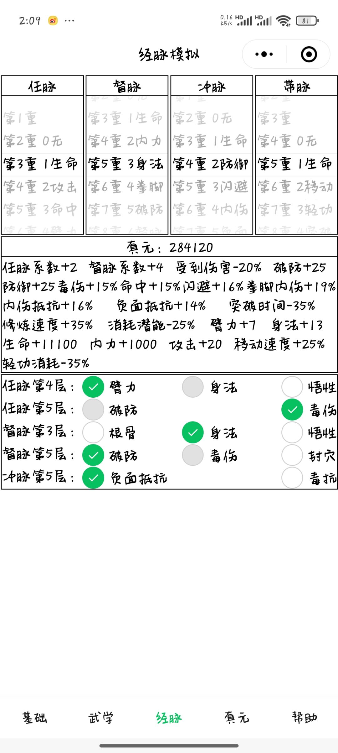 大佬们,现在二轮,三轮想玩拳该怎么点 1