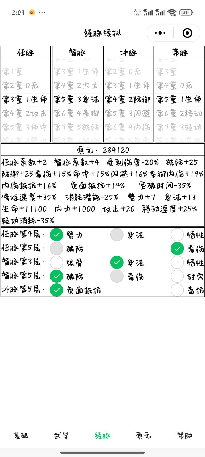 大佬们，现在二轮，三轮想玩拳该怎么点截图
