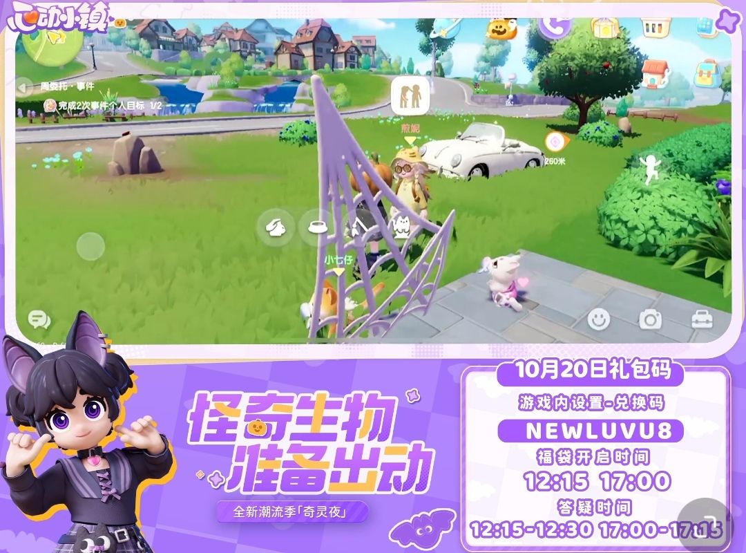 【心动小镇】（10.20）今日兑换码截图