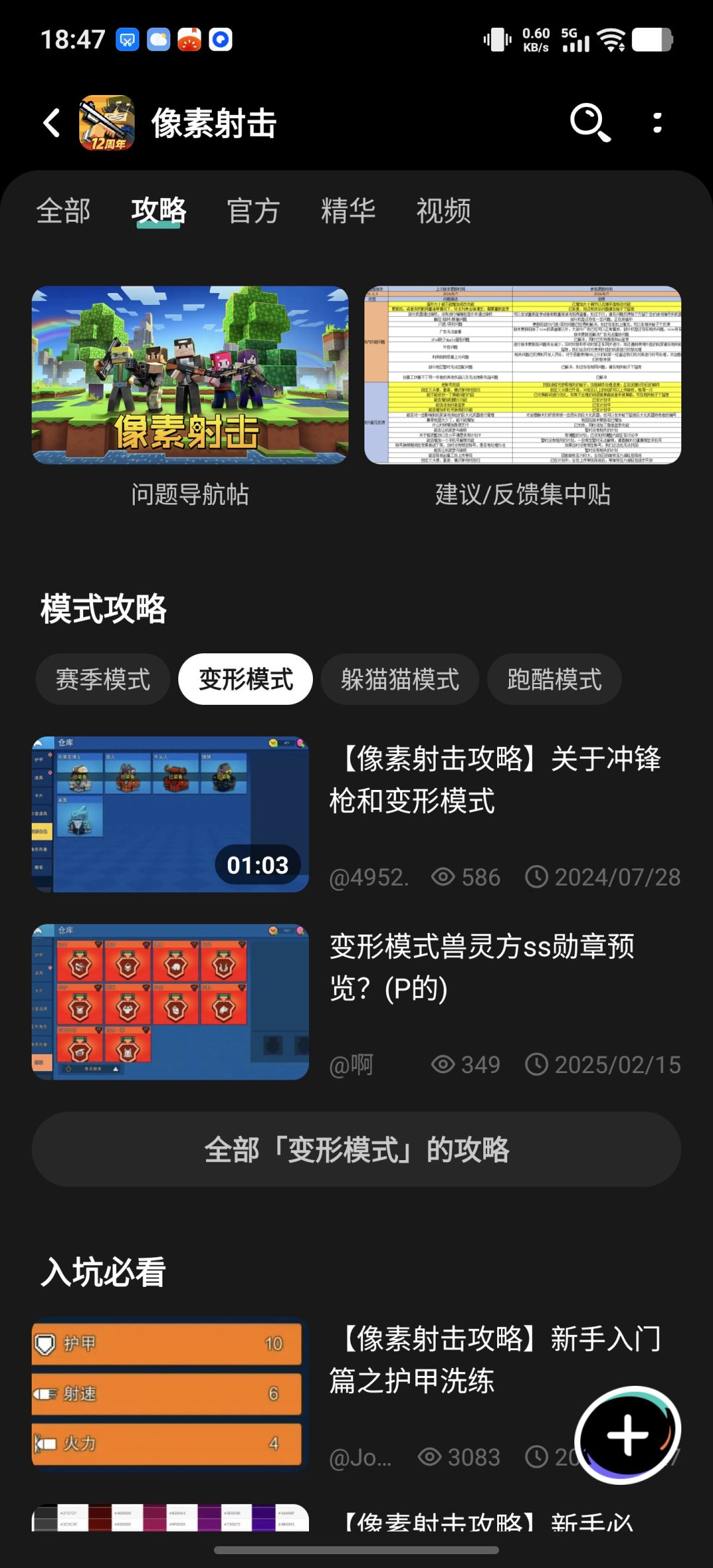 这模式攻略是平台自己塞得吗 1