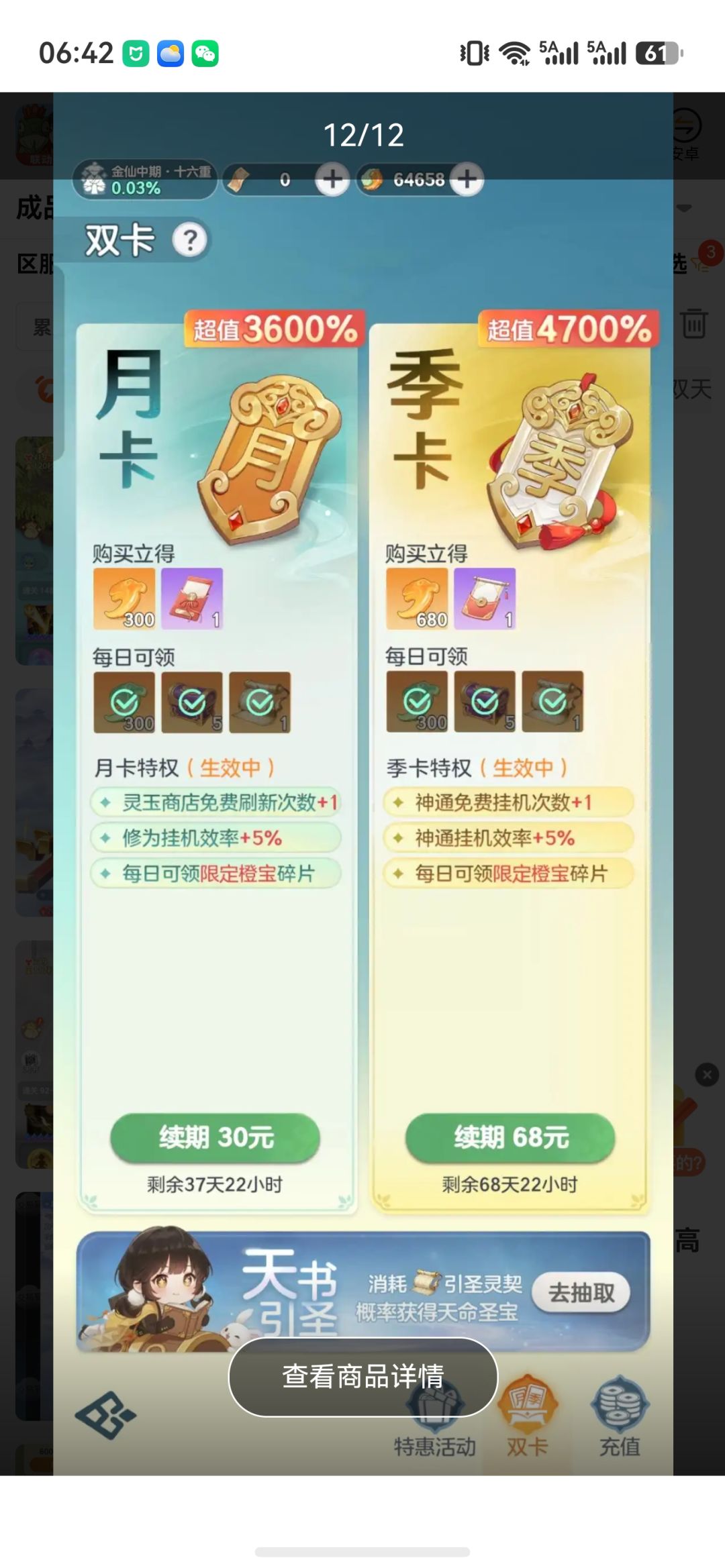 季卡问题,抠门策划抠到极致了,还标 4700% 2