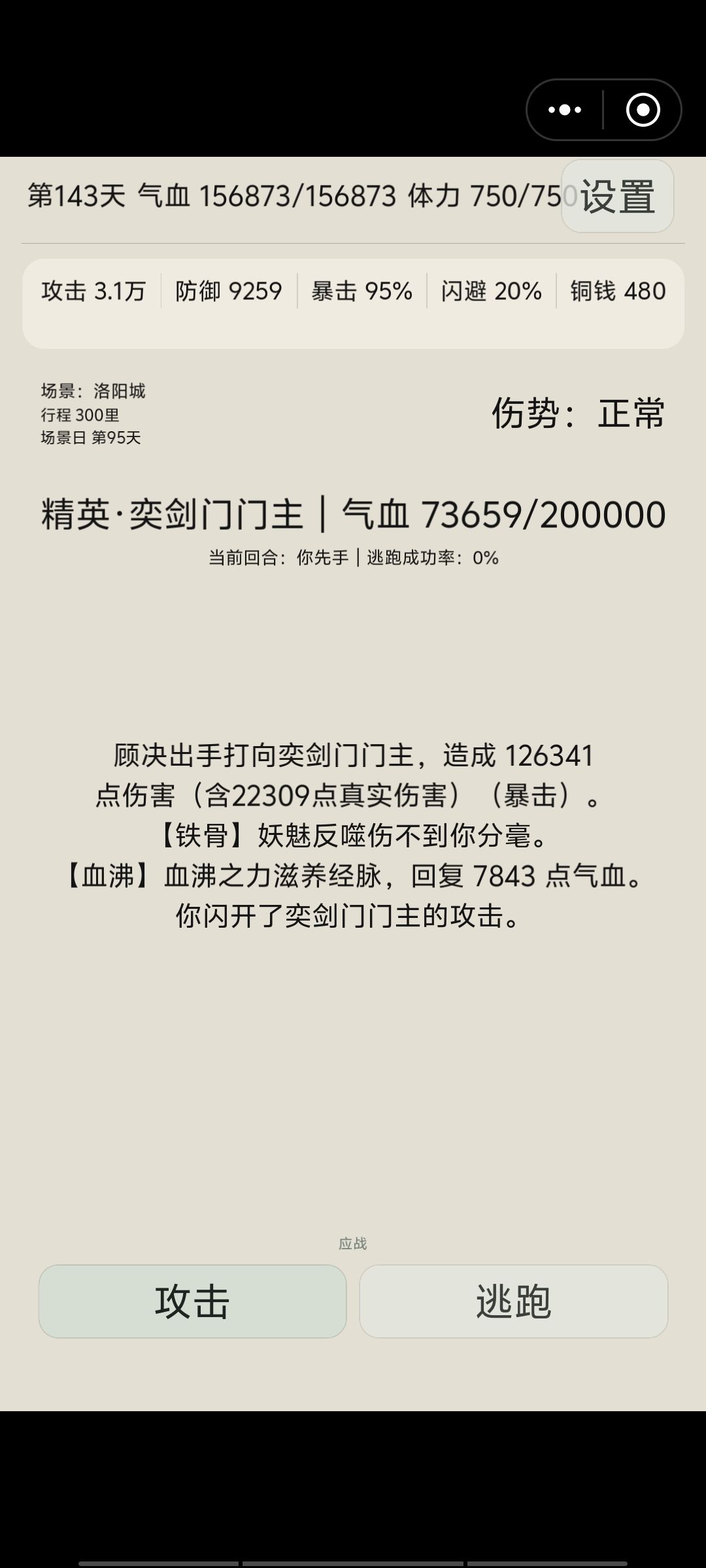 打赢了结果给我剧情杀了,过分 3