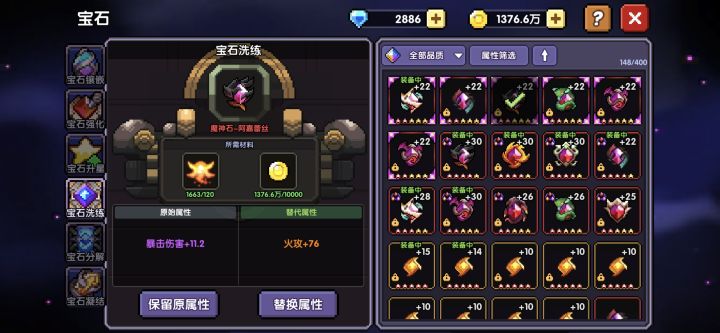 换吗，爆伤和火攻哪个好截图